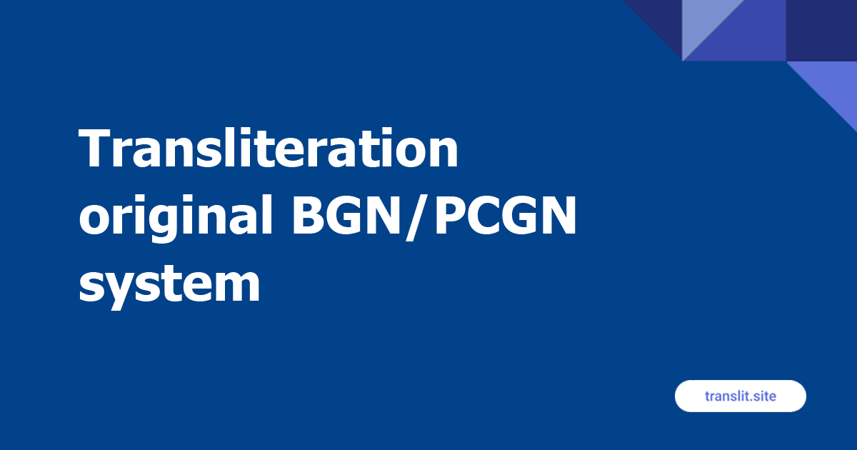 transliteration-according-to-the-bgn-pcgn-system