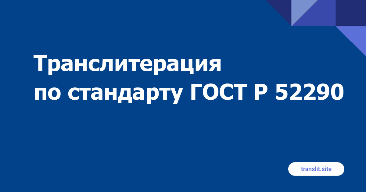 Транслитерация по фото