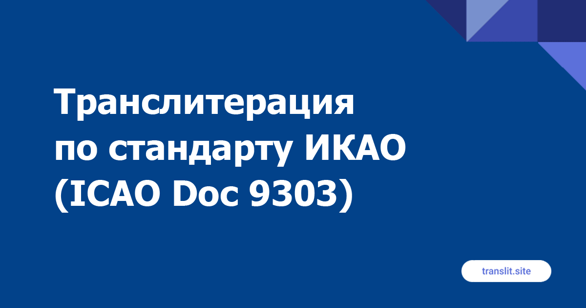 Icao требования к фото